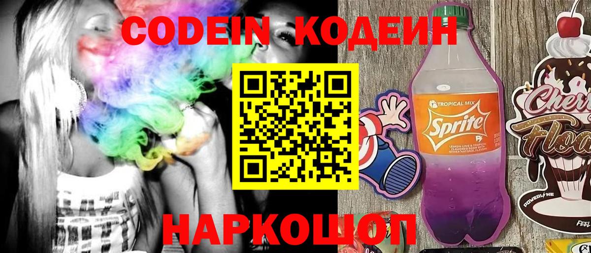 Кохма  Codein Purple Drank  Codein Purple Drank  Вход с VPN 