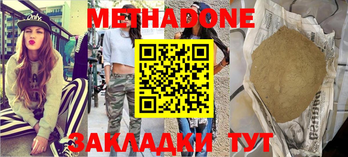 Метадон VHQ  Вход с VPN  МЕТАДОН мёд  Кохма 